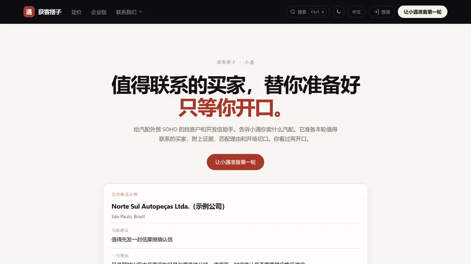 小遇首屏截图
