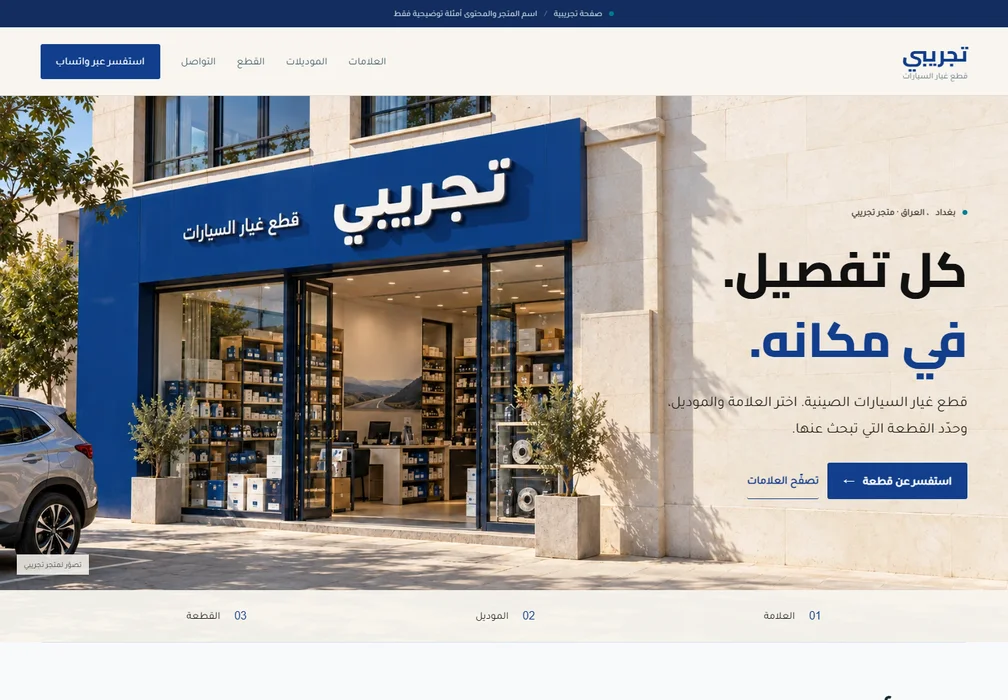 Iraq — Arabic sample shop homepage