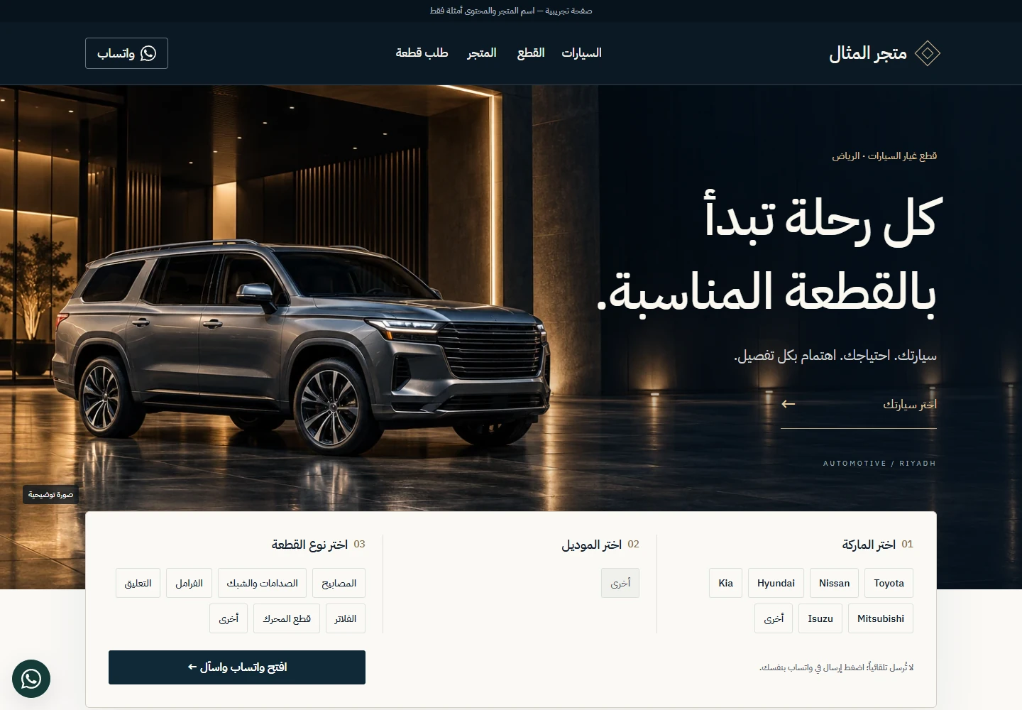 Parts shop / Saudi Arabia (Gulf) — Arabic sample shop homepage